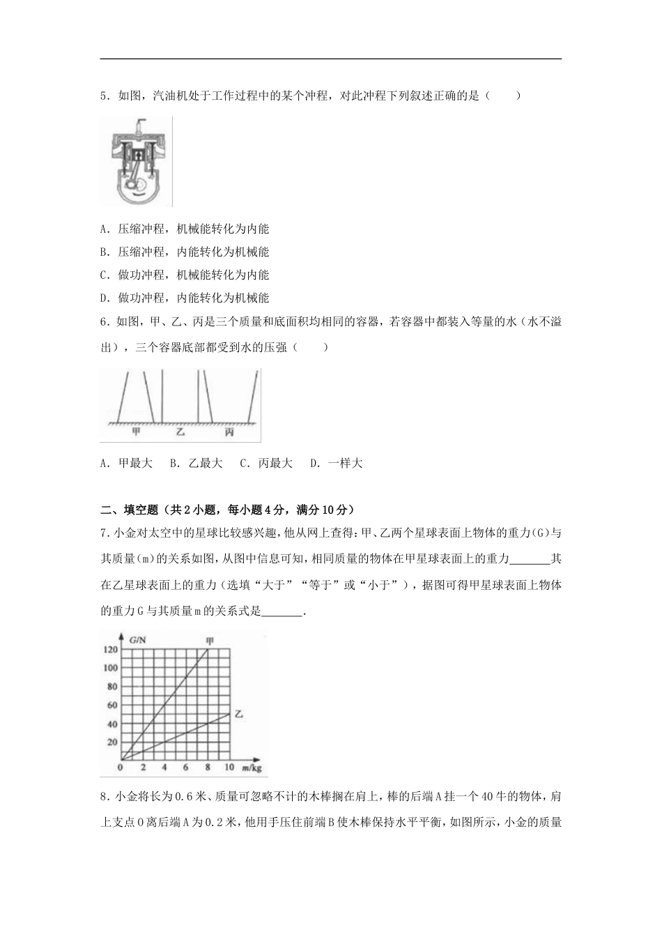 浙江省杭州市2017年中考物理真题试题（含解析）kaoda.com.DOC_第2页