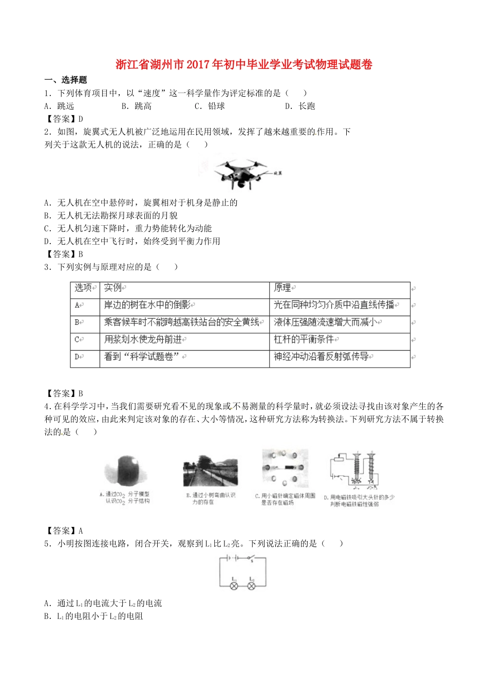 浙江省湖州市2017年中考物理真题试题（含答案）kaoda.com.DOC_第1页