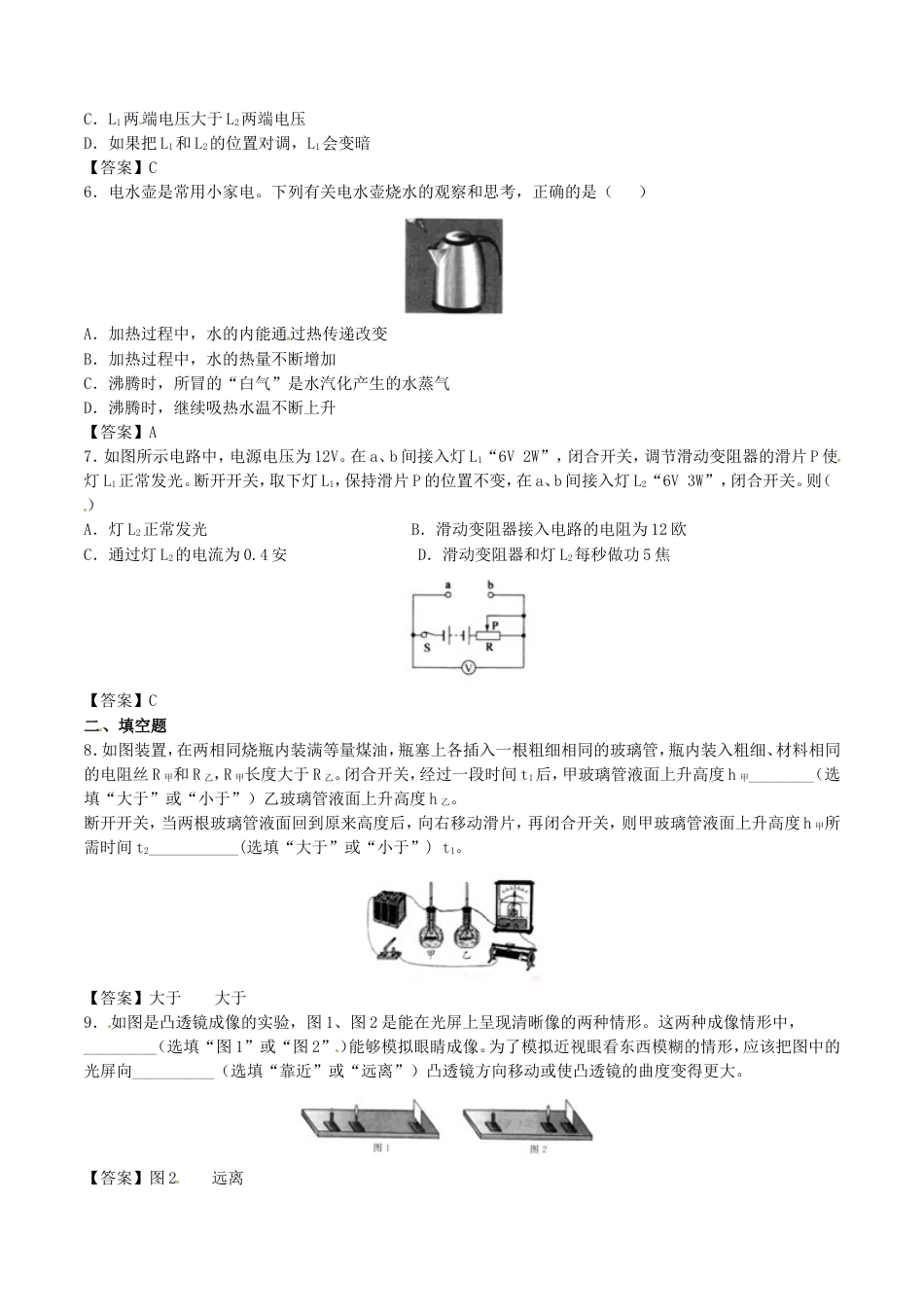 浙江省湖州市2017年中考物理真题试题（含答案）kaoda.com.DOC_第2页