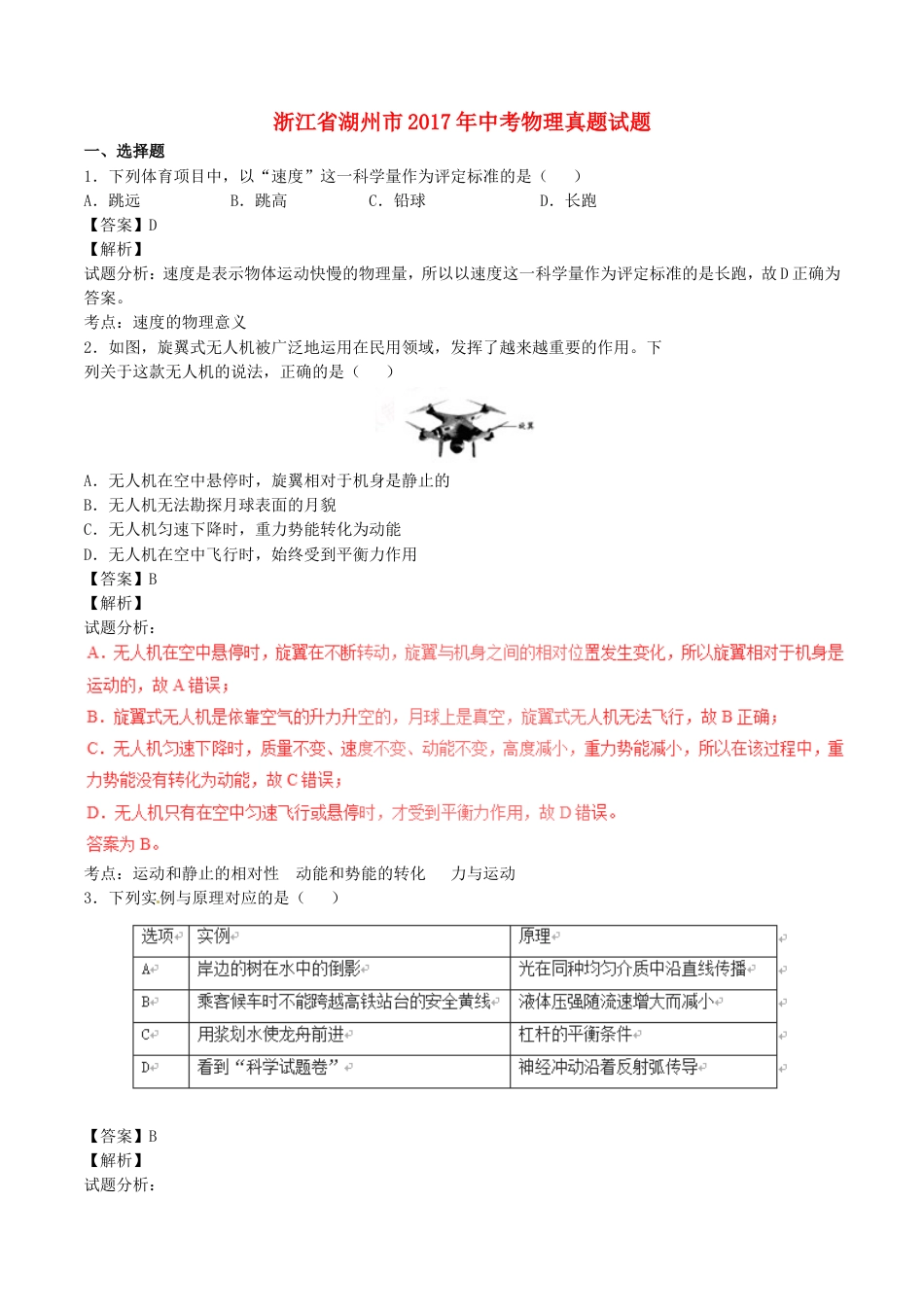 浙江省湖州市2017年中考物理真题试题（含解析）kaoda.com.DOC_第1页