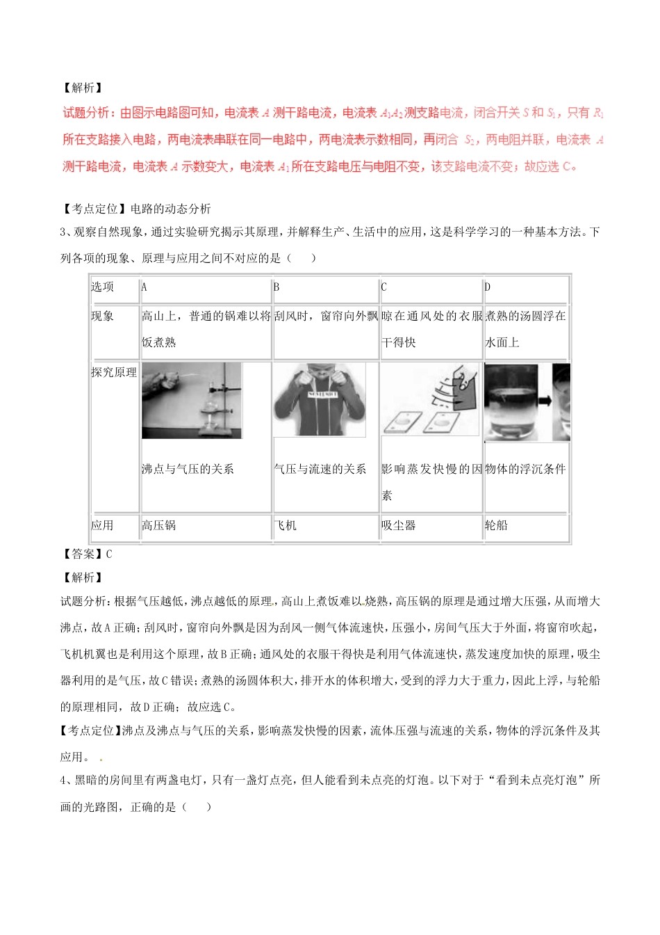 浙江省嘉兴市2017年中考物理真题试题（含解析）kaoda.com.DOC_第2页