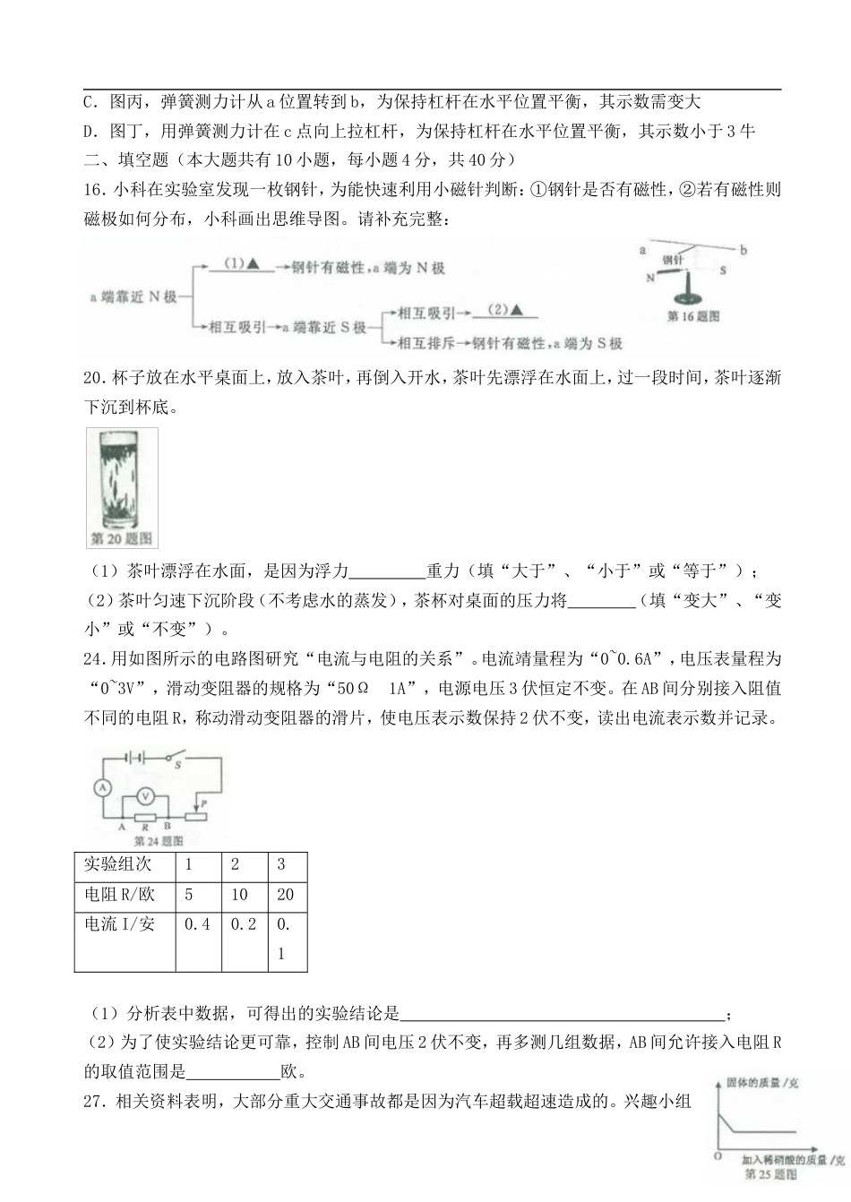 浙江省金华市、丽水市2018年中考物理真题试题（含答案）kaoda.com.doc_第2页