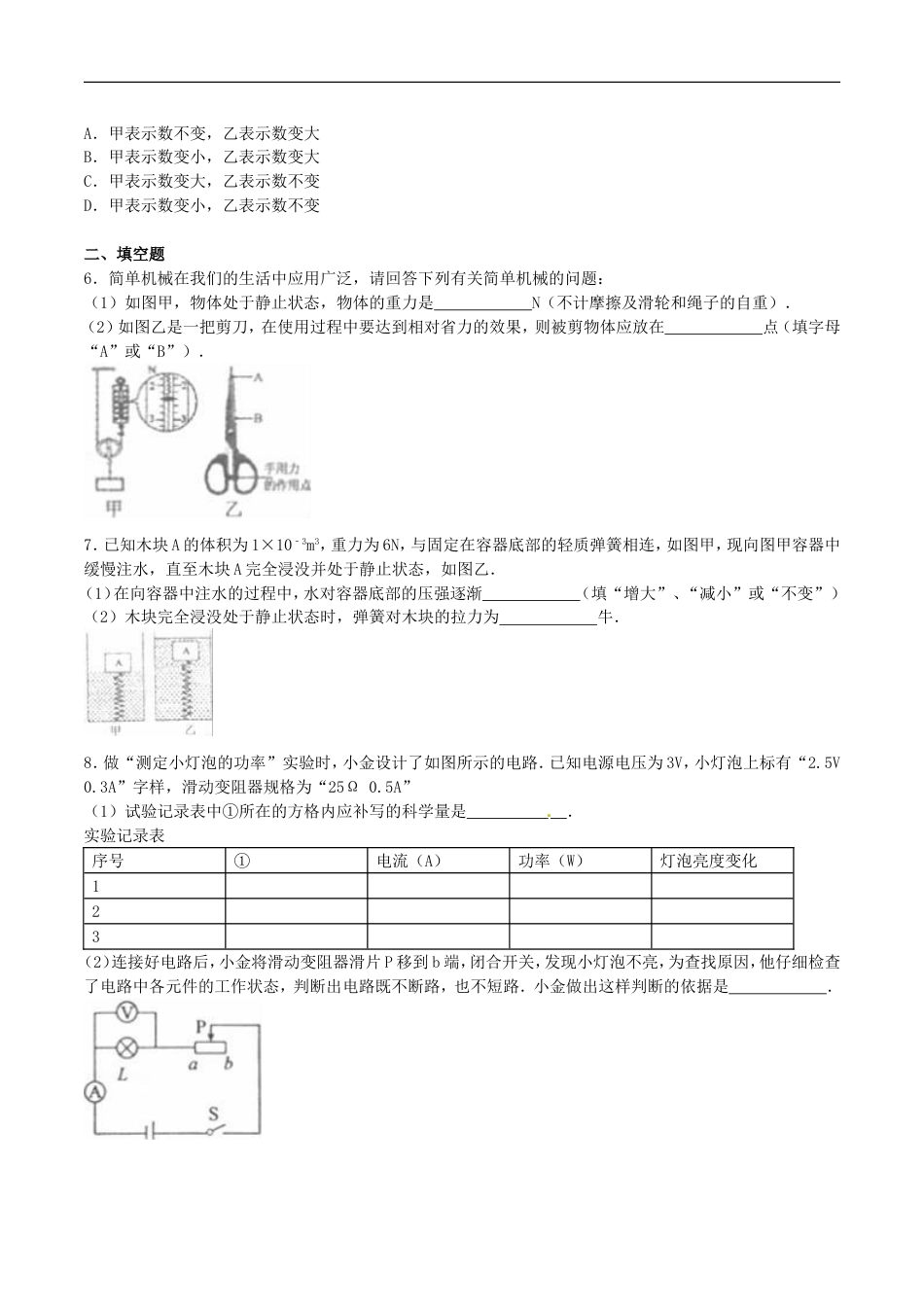 浙江省金华市2016年中考科学（物理部分）真题试题（含解析）kaoda.com.DOC_第2页