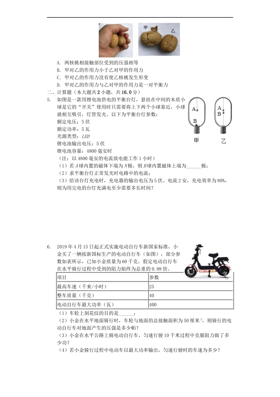 浙江省金华市2019年中考物理真题试题（含解析）kaoda.com.docx_第2页