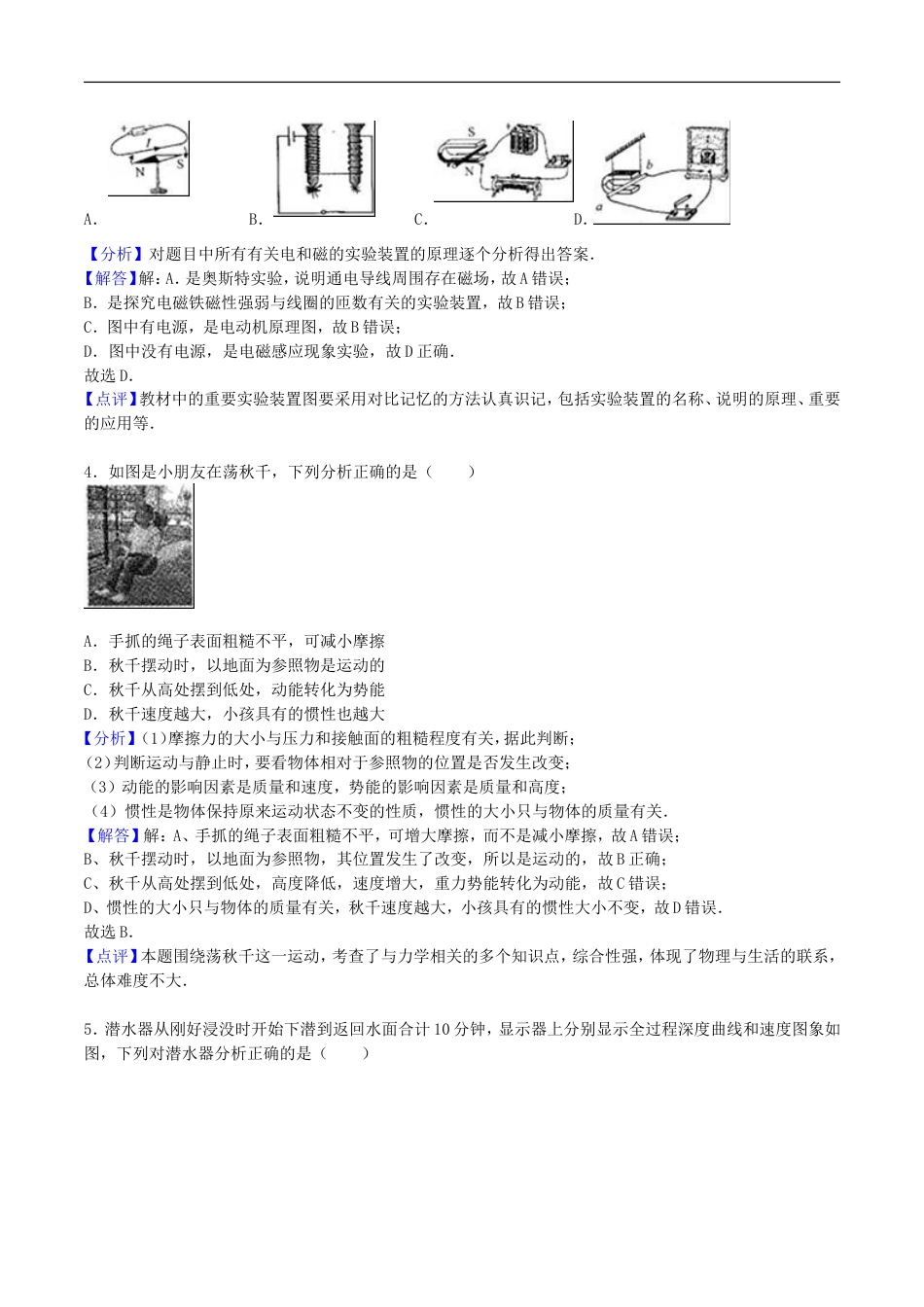 浙江省丽水市2016年中考科学（物理部分）真题试题（含答案）kaoda.com.DOC_第2页