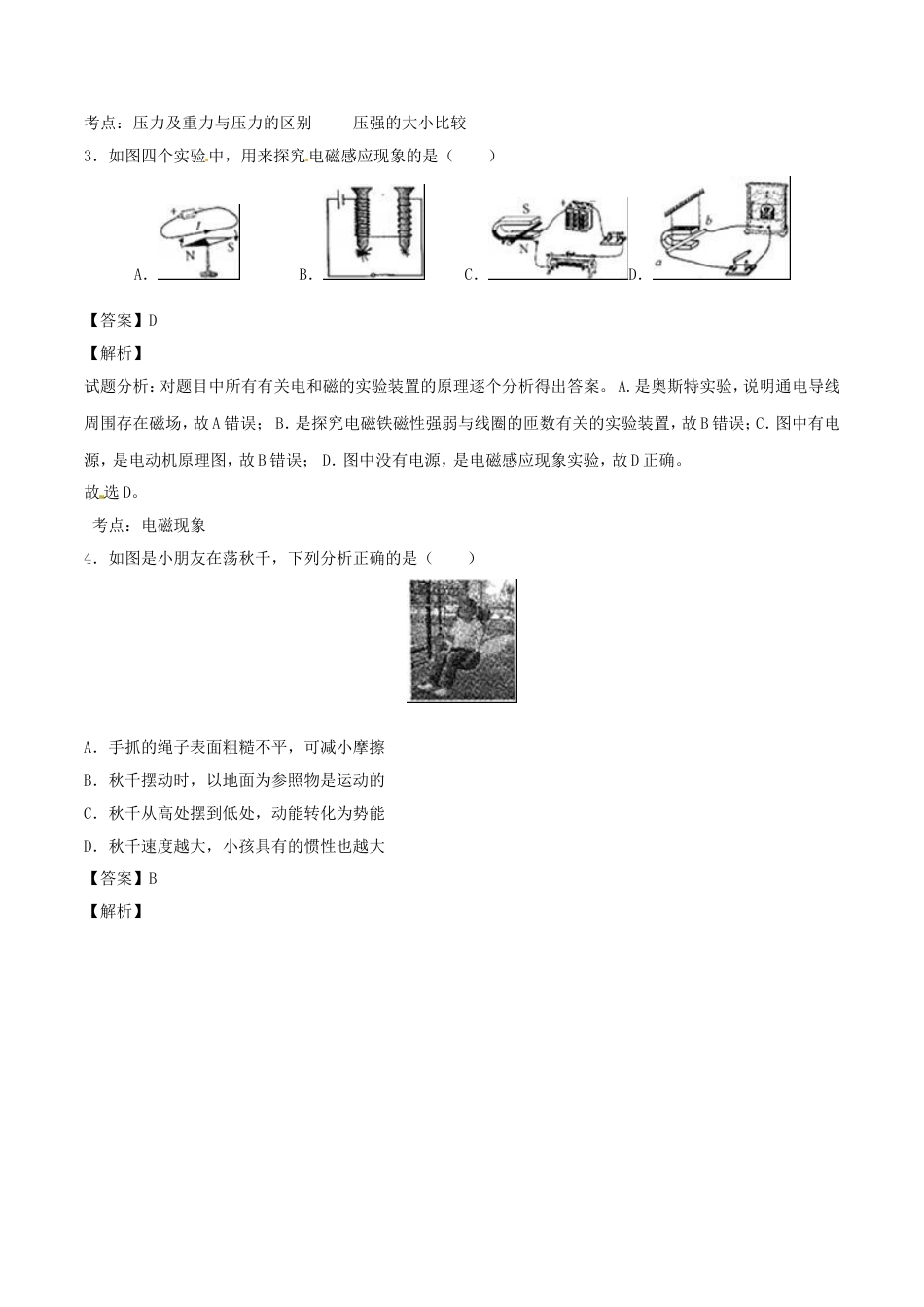 浙江省丽水市2016年中考物理真题试题（含解析）kaoda.com.DOC_第2页