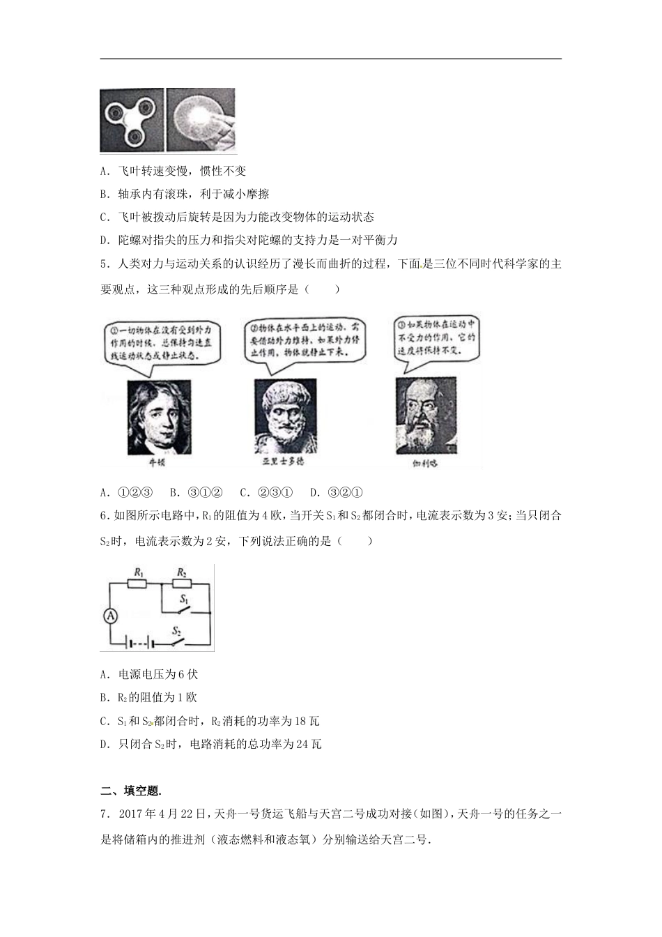 浙江省丽水市2017年中考物理真题试题（含解析）kaoda.com.DOC_第2页