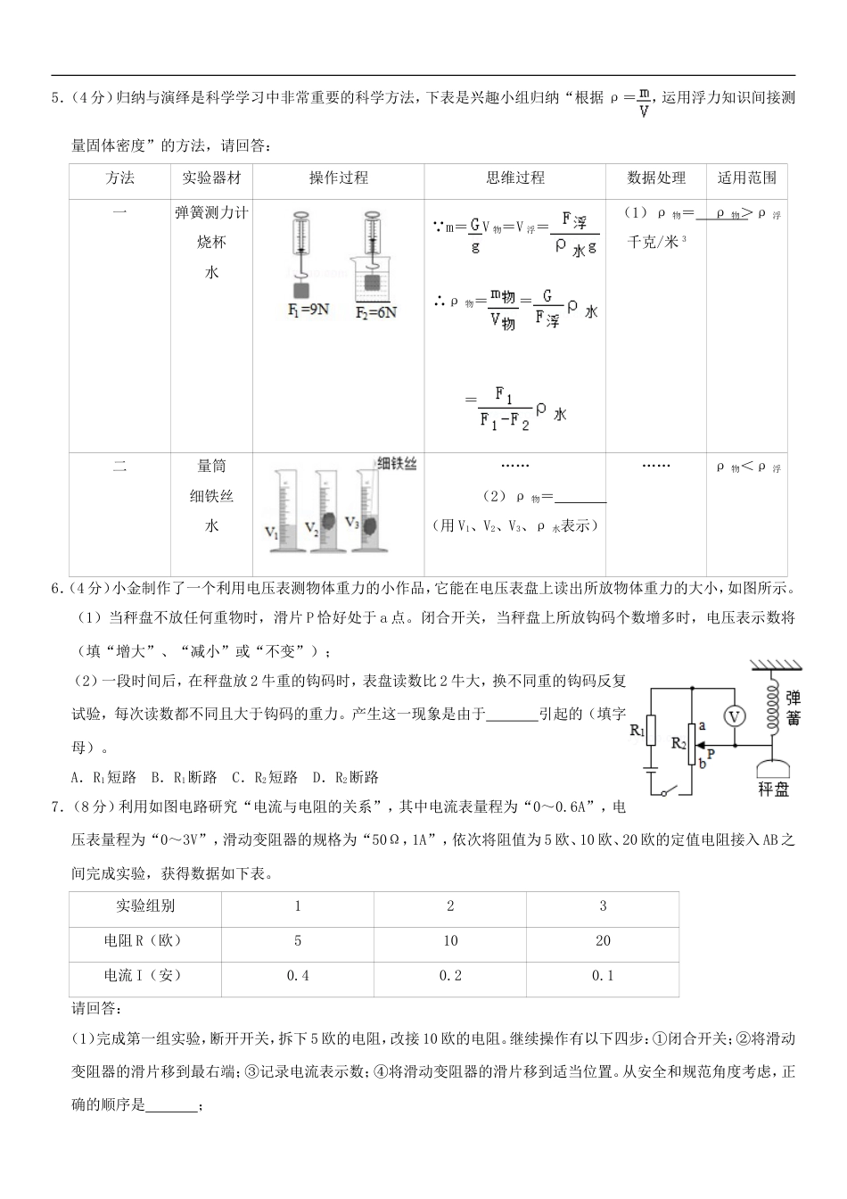 浙江省丽水市2019年中考物理真题试题（含解析）kaoda.com.doc_第2页