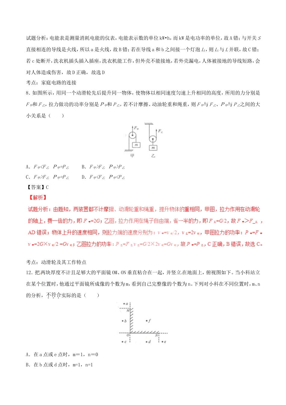 浙江省宁波市2017年中考物理真题试题（含解析）kaoda.com.DOC_第2页