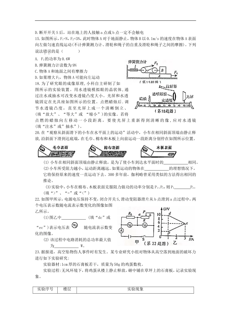 浙江省宁波市2018年中考物理真题试题（含答案）kaoda.com.doc_第2页