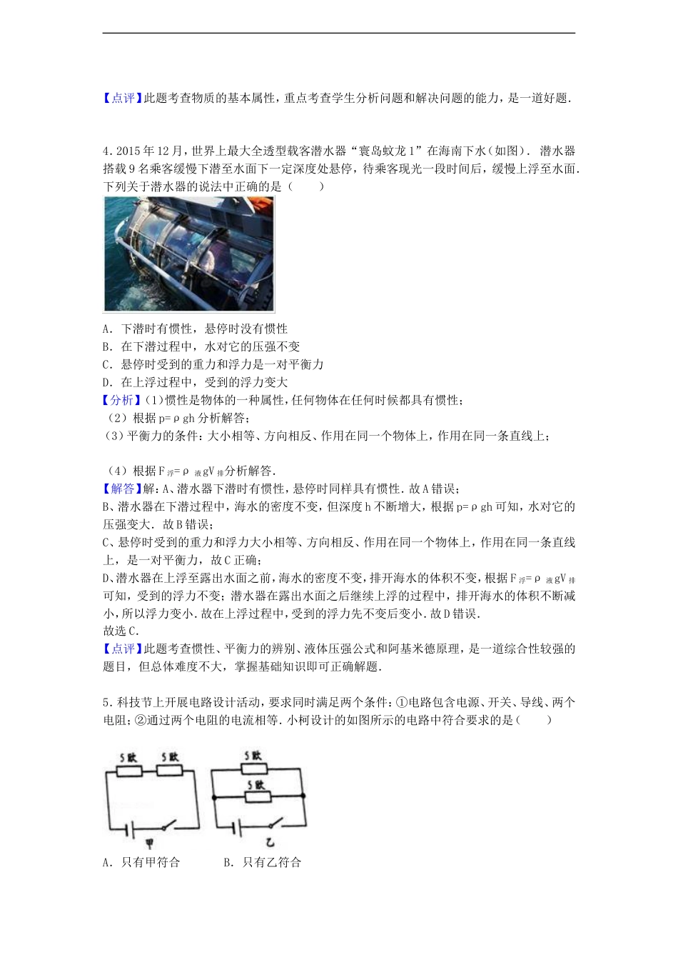 浙江省衢州市2016年中考物理真题试题（含解析）kaoda.com.DOC_第2页