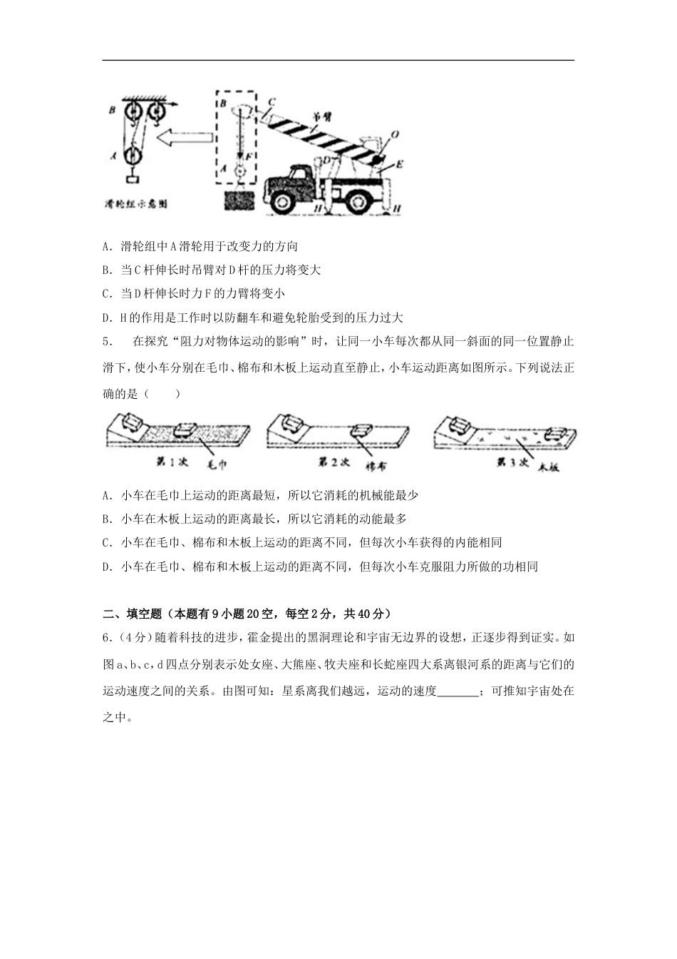 浙江省衢州市2018年中考科学（物理部分）真题试题（含解析）kaoda.com.doc_第2页