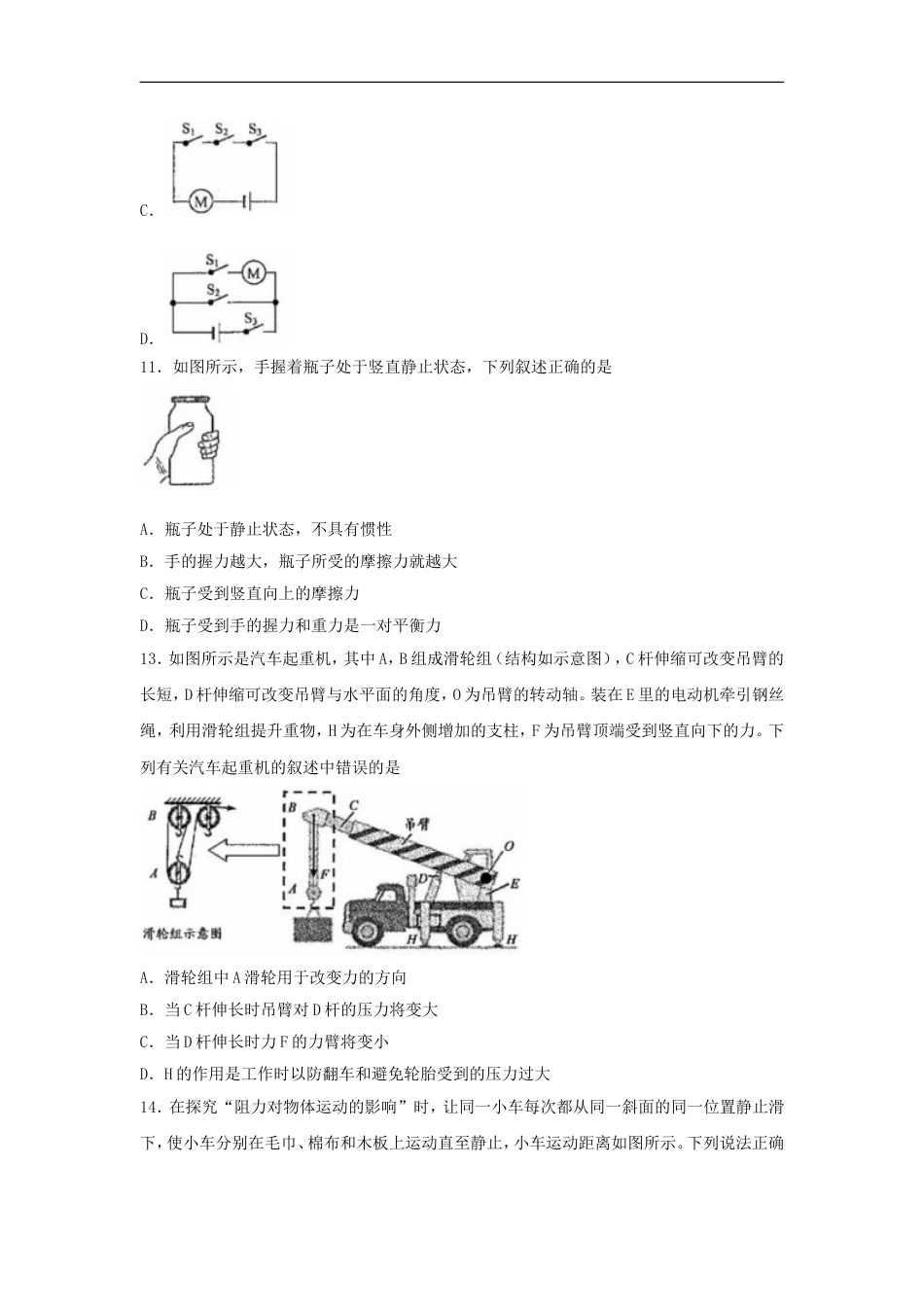 浙江省衢州市2018年中考物理真题试题（含扫描答案）kaoda.com.doc_第2页