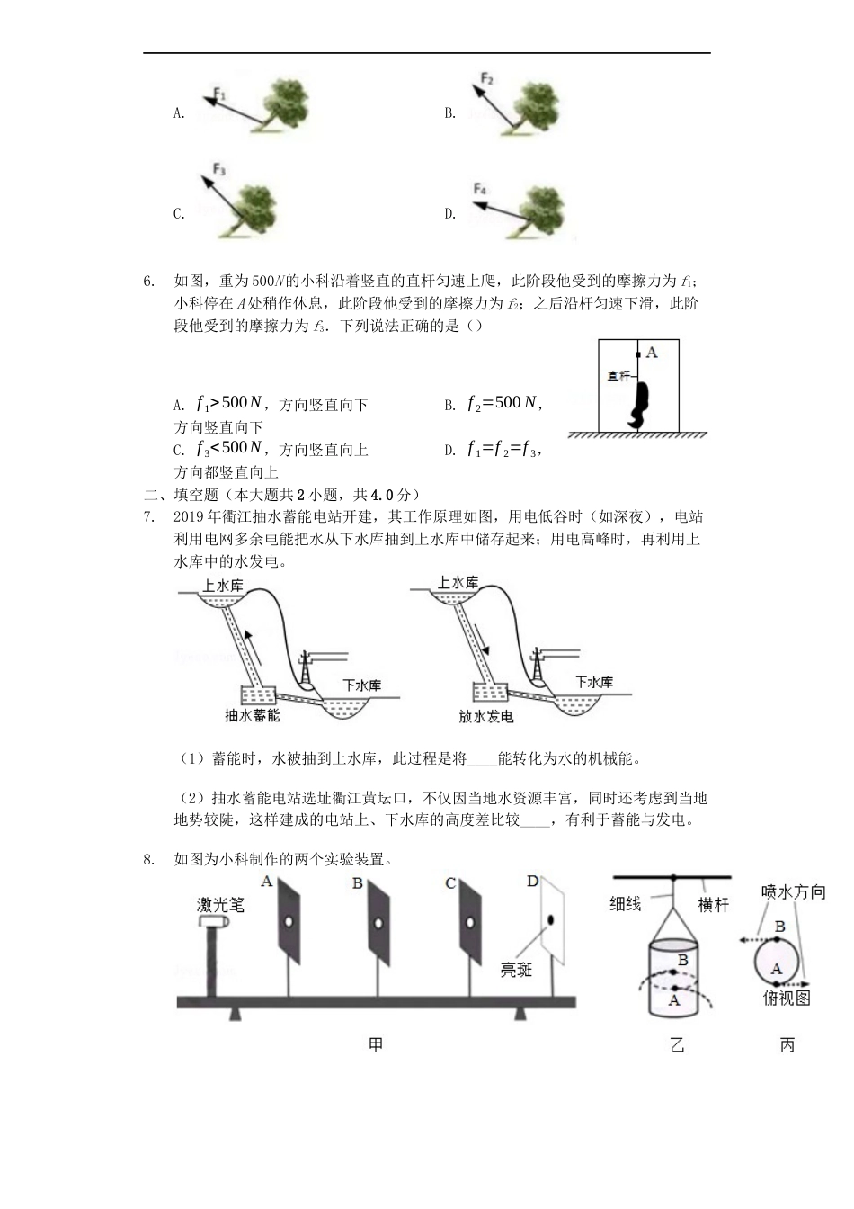 浙江省衢州市2019年中考物理真题试题（含解析）kaoda.com.docx_第2页