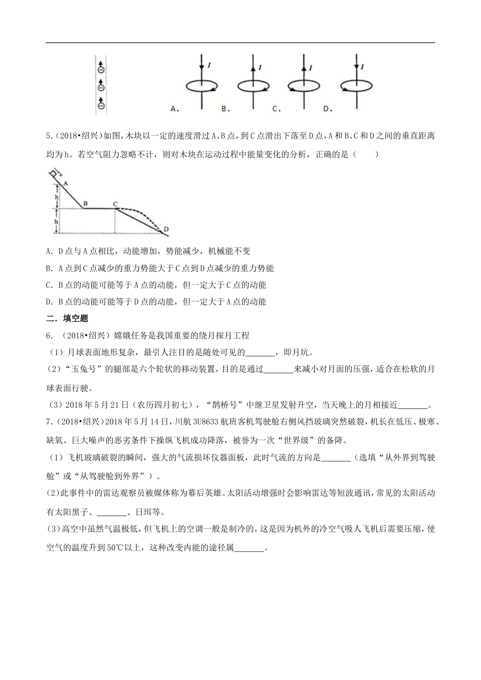 浙江省绍兴市2018年中考科学真（物理部分）真题试题（含解析）kaoda.com.doc_第2页