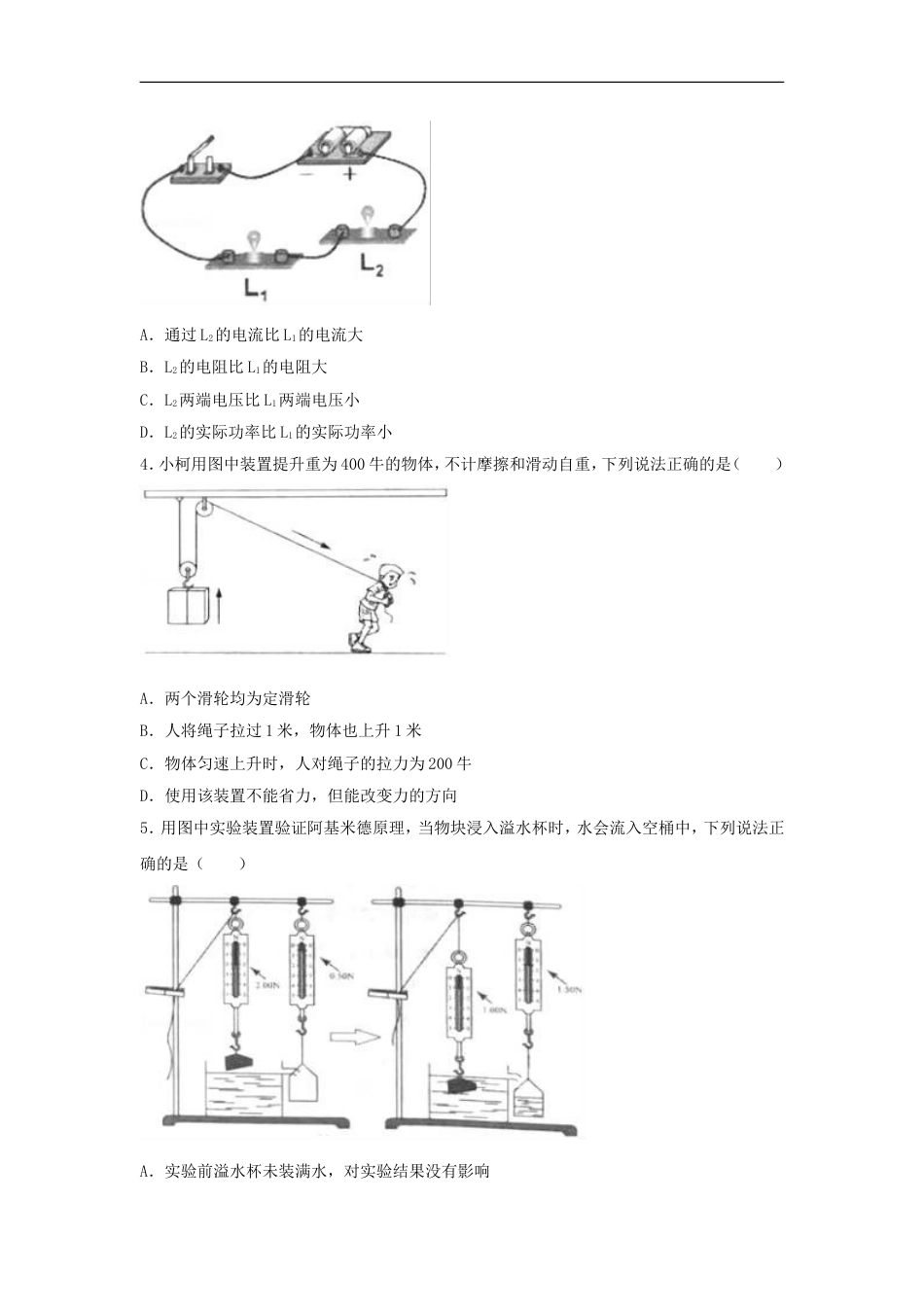 浙江省台州市2017年中考物理真题试题（含解析）kaoda.com.DOC_第2页