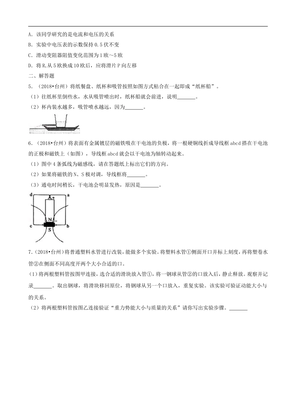 浙江省台州市2018年中考物理真题试题（含解析）kaoda.com.doc_第2页