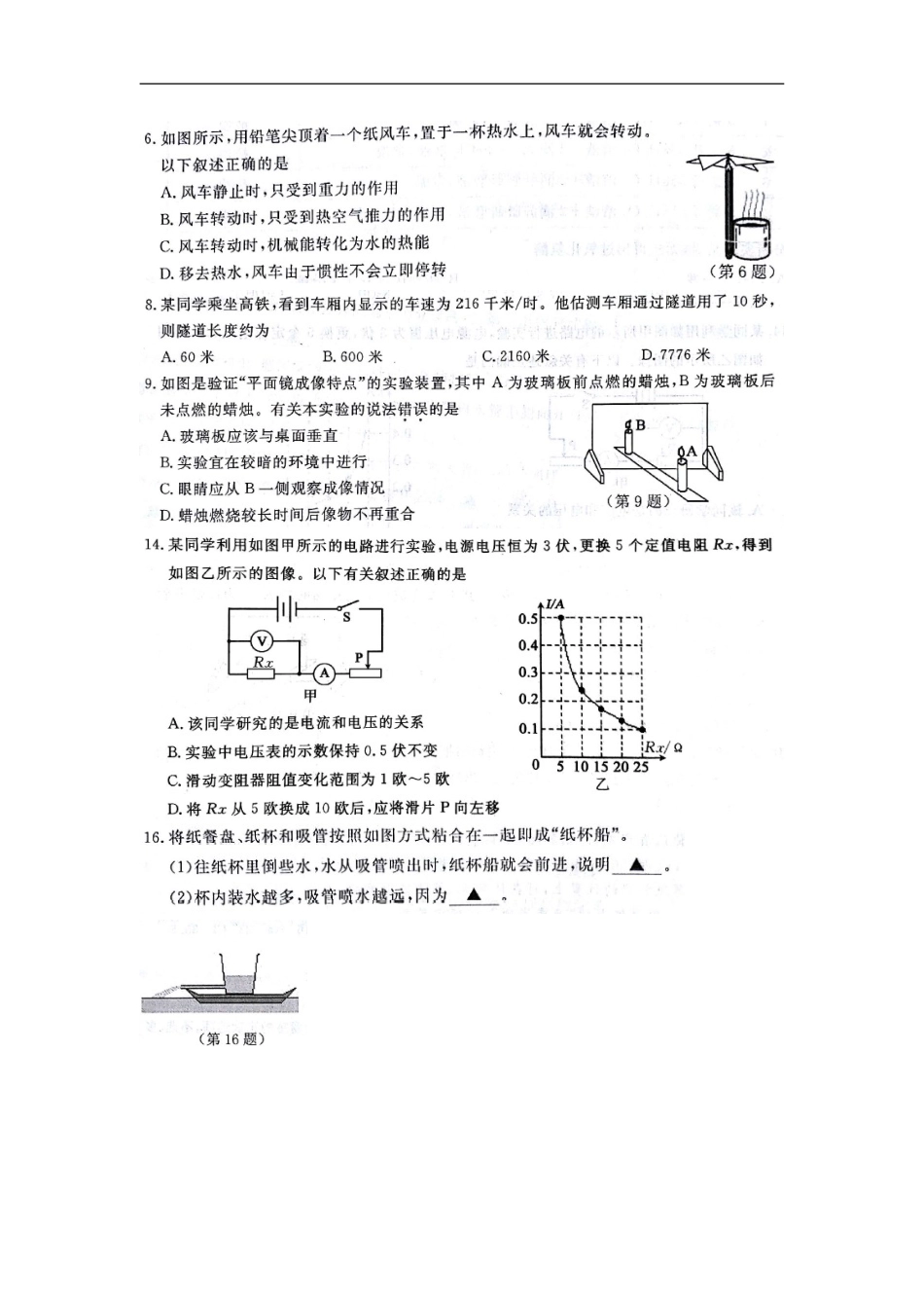 浙江省台州市2018年中考物理真题试题（扫描版，含答案）kaoda.com.doc_第1页