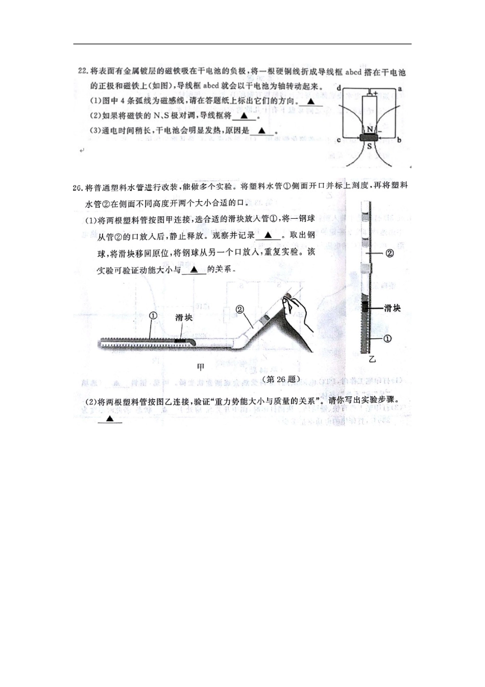 浙江省台州市2018年中考物理真题试题（扫描版，含答案）kaoda.com.doc_第2页