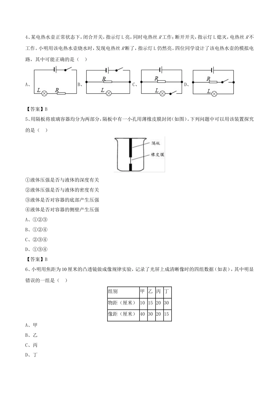 浙江省温州市2017年中考物理真题试题（含答案）kaoda.com.DOC_第2页