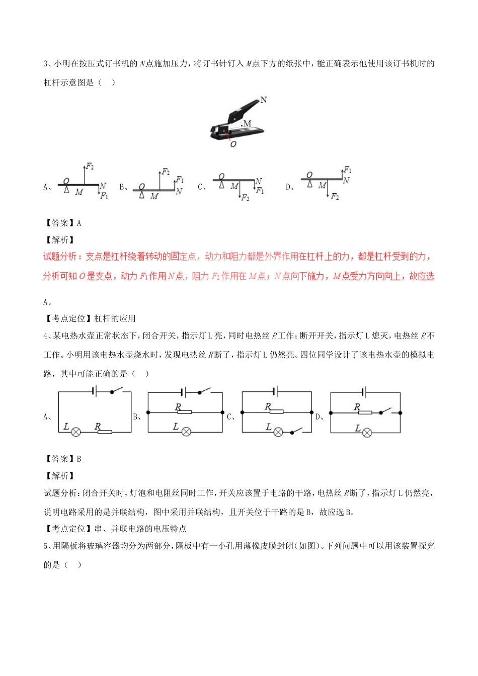 浙江省温州市2017年中考物理真题试题（含解析）kaoda.com.DOC_第2页