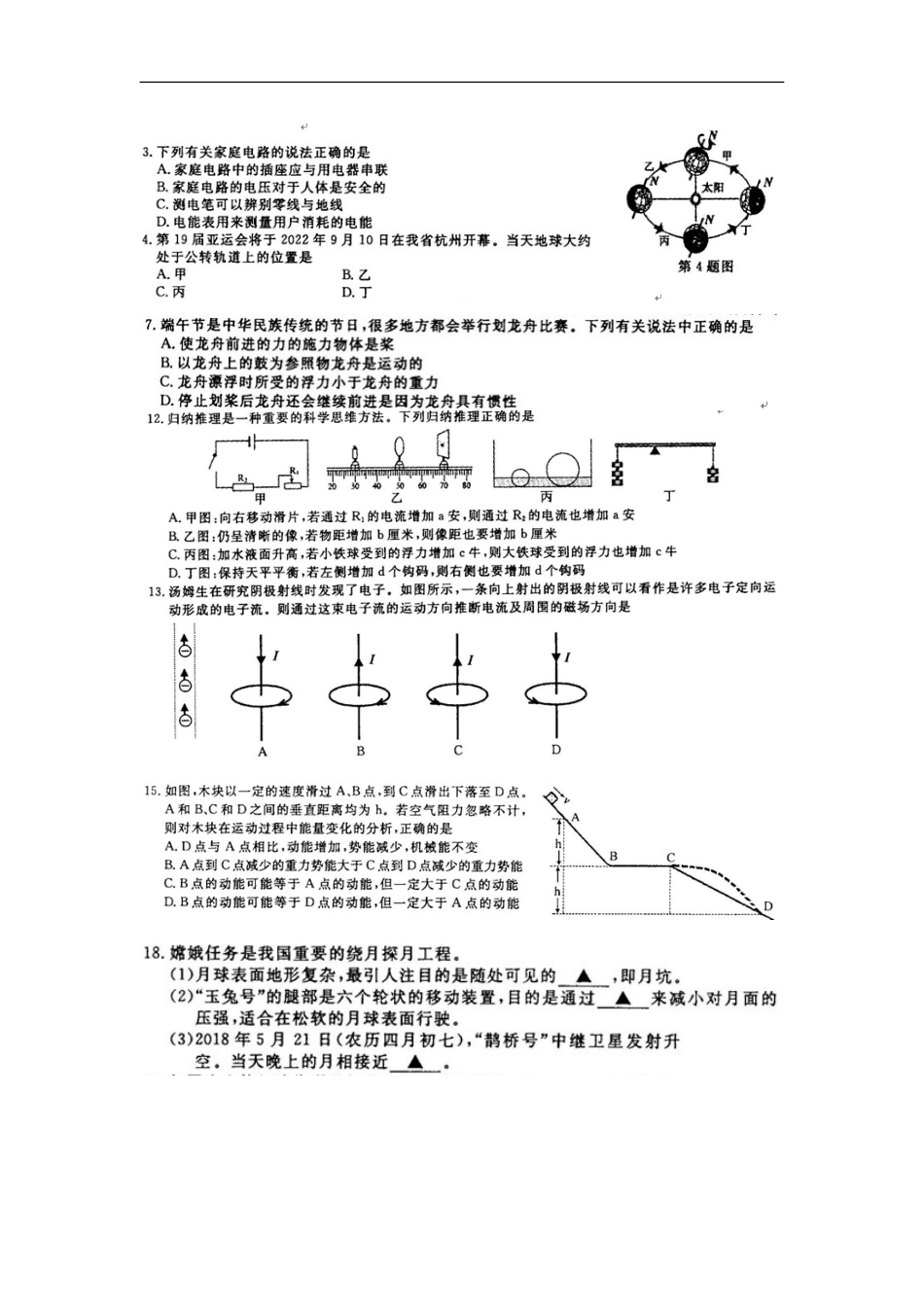 浙江省义乌市2018年中考物理真题试题（扫描版，答案不全）kaoda.com.doc_第1页