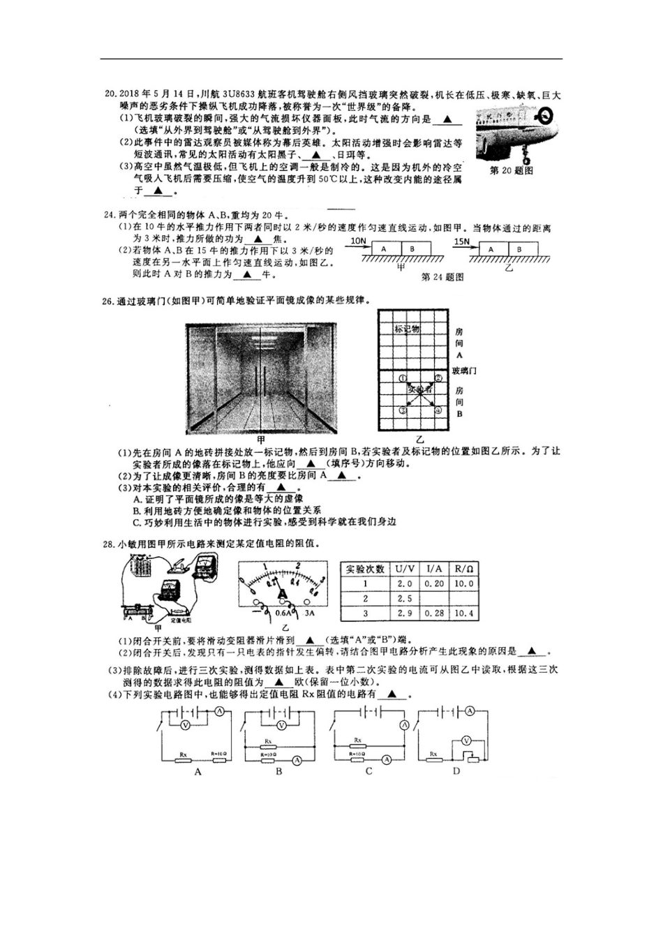 浙江省义乌市2018年中考物理真题试题（扫描版，答案不全）kaoda.com.doc_第2页