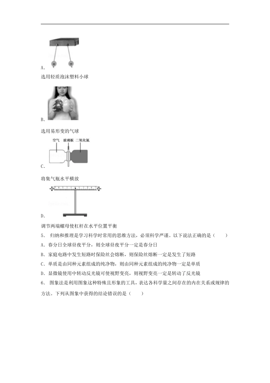 浙江省舟山市2018年中考科学（物理部分）真题试题（含解析）kaoda.com.doc_第2页