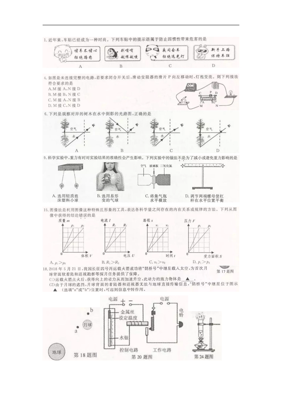 浙江省舟山市2018年中考物理真题试题（扫描版，含答案）kaoda.com.doc_第1页