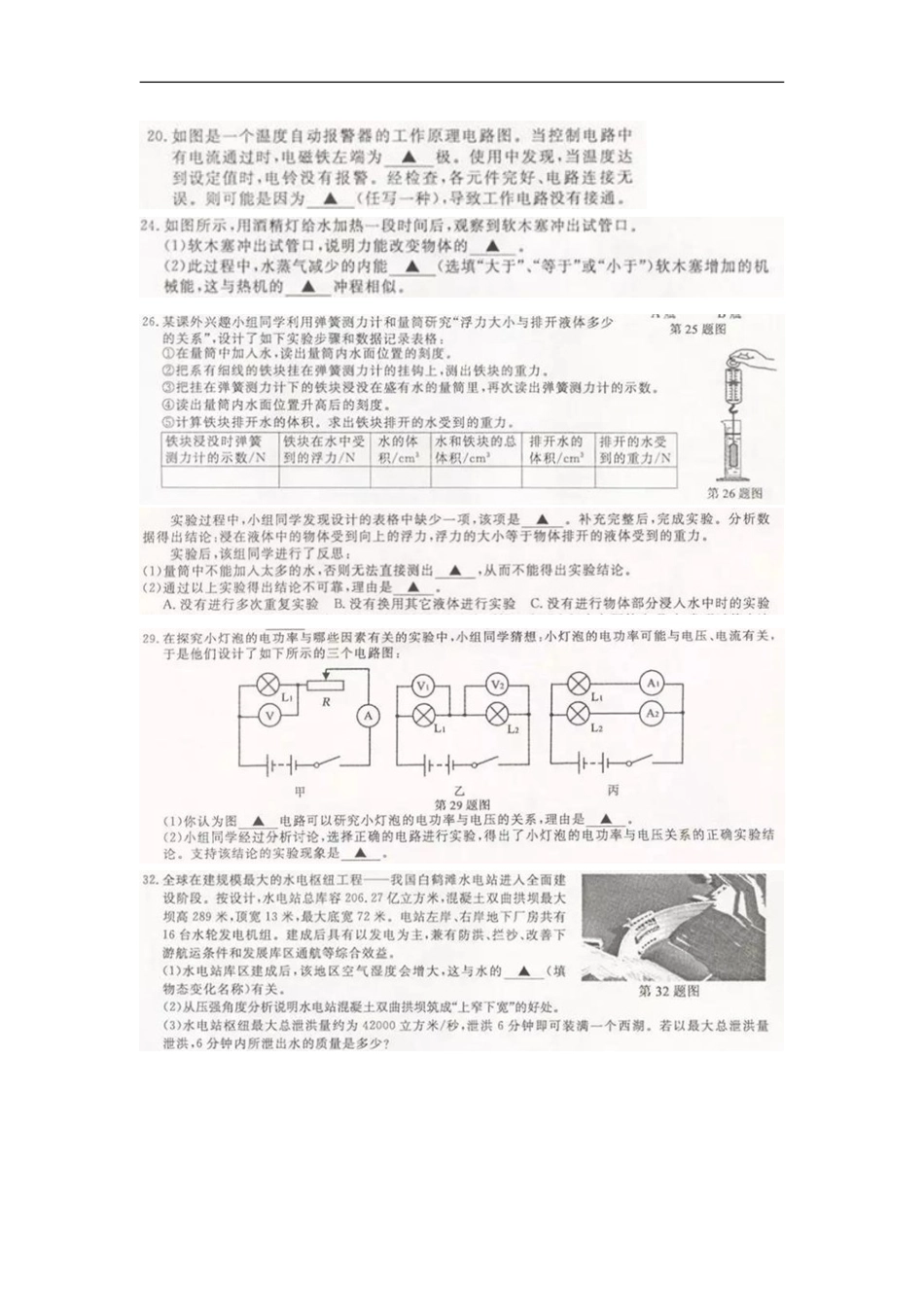 浙江省舟山市2018年中考物理真题试题（扫描版，含答案）kaoda.com.doc_第2页