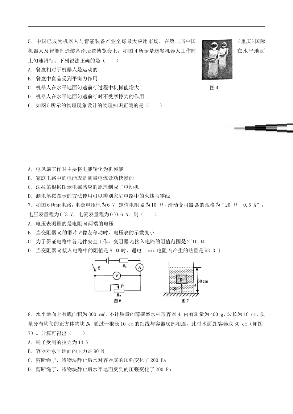 重庆市2016年中考物理真题试题（A卷，含答案）kaoda.com.DOC_第2页