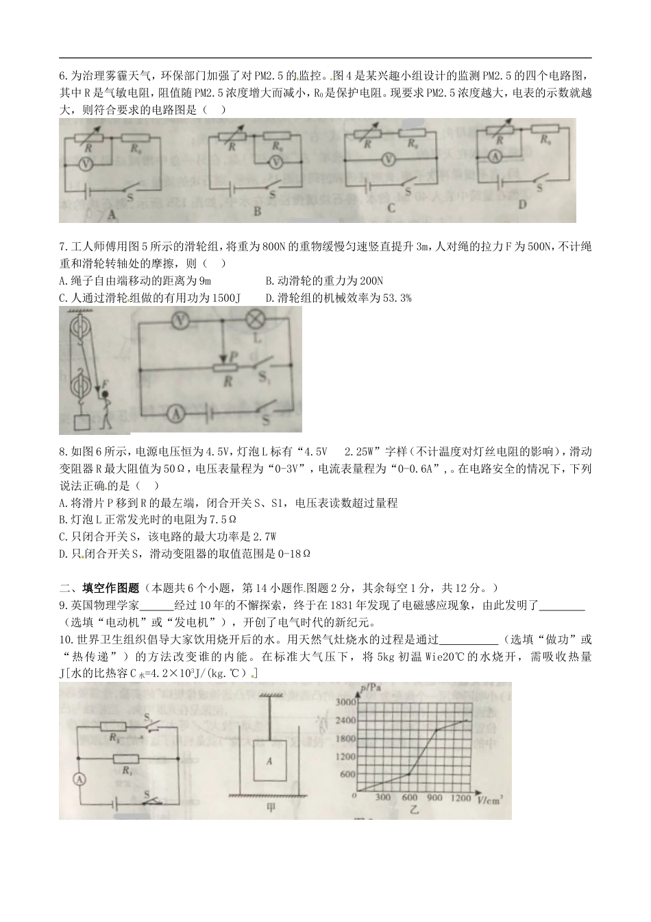 重庆市2017年中考物理真题试题（A卷，含扫描答案）kaoda.com.DOC_第2页