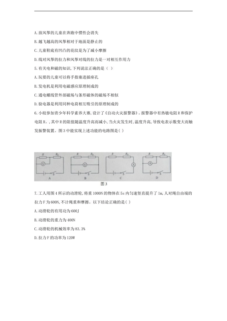 重庆市2018年中考物理真题试题（A卷，含答案）kaoda.com.doc_第2页