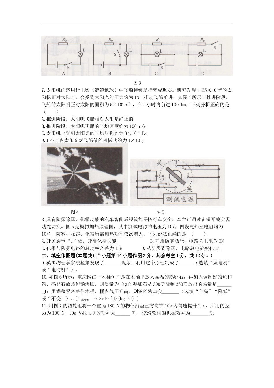 重庆市2019年中考物理真题试卷（a卷）kaoda.com.docx_第2页