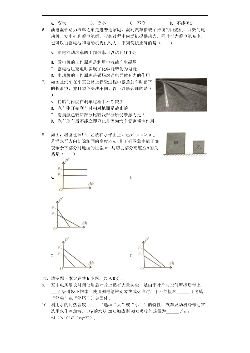 重庆市2019年中考物理真题试题（B卷，含解析）kaoda.com.docx_第2页