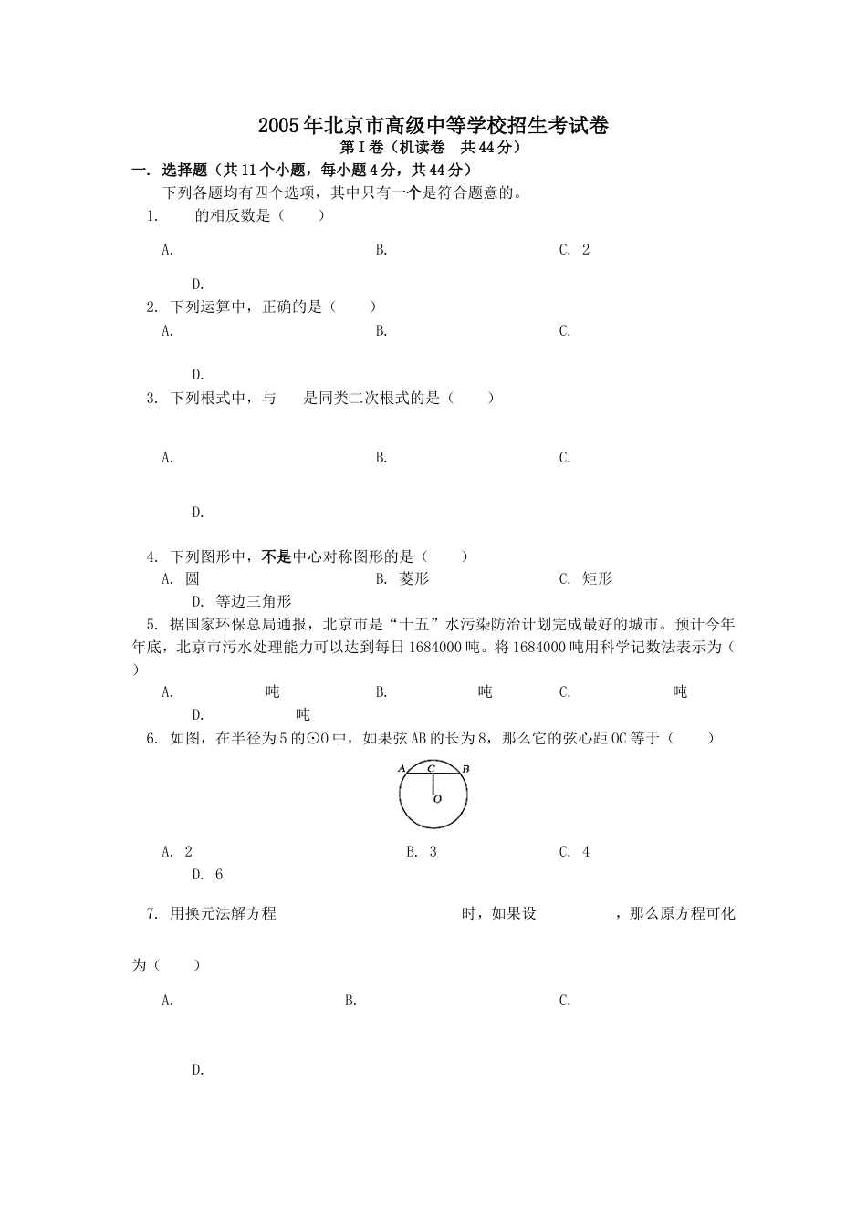 2005年北京市中考数学试题与答案kaoda.com.doc_第1页