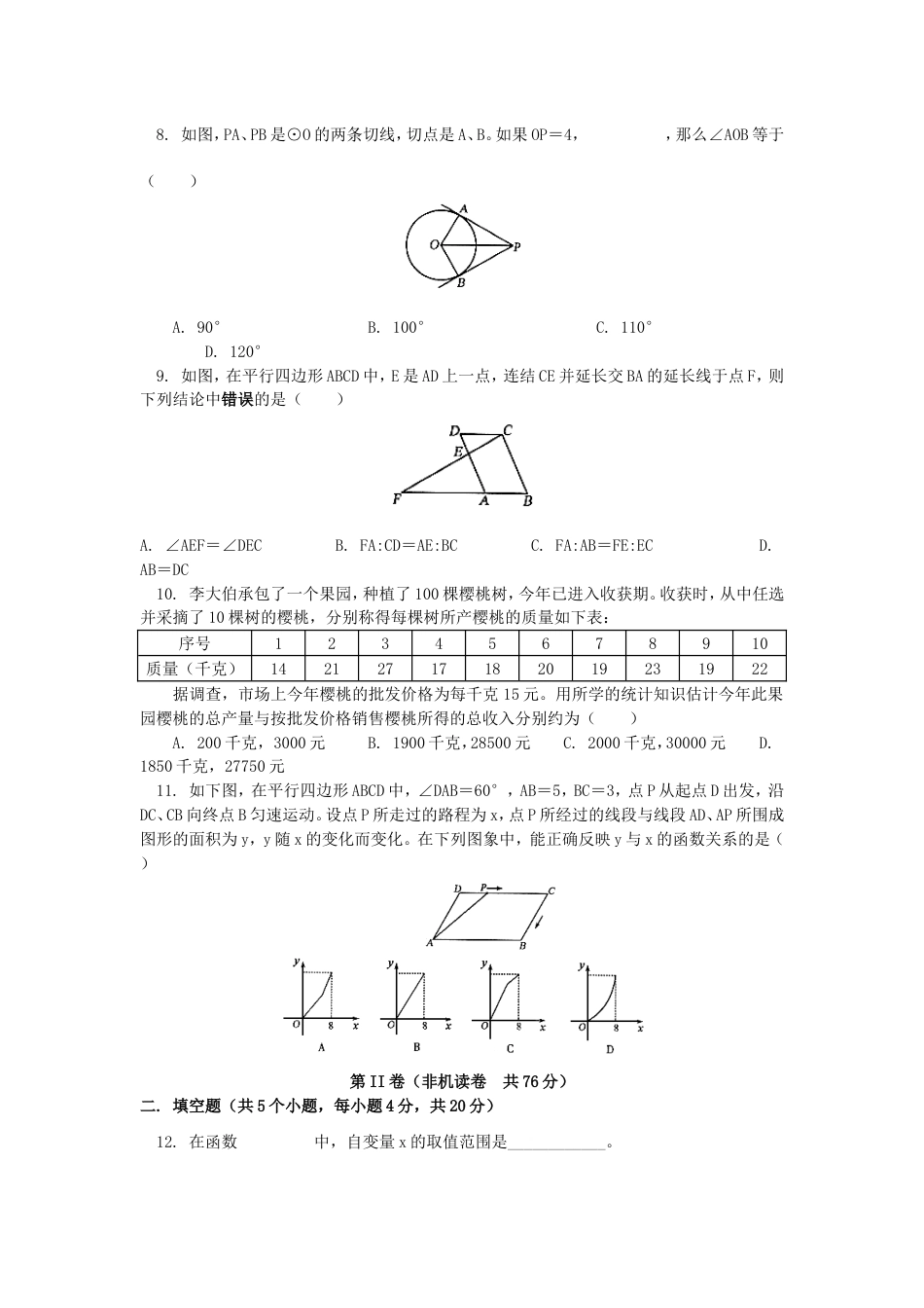 2005年北京市中考数学试题与答案kaoda.com.doc_第2页