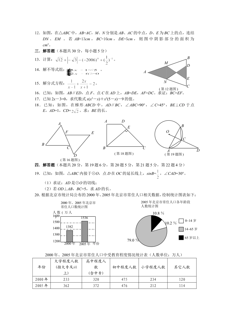 2006年北京市中考数学试题与答案kaoda.com.doc_第2页