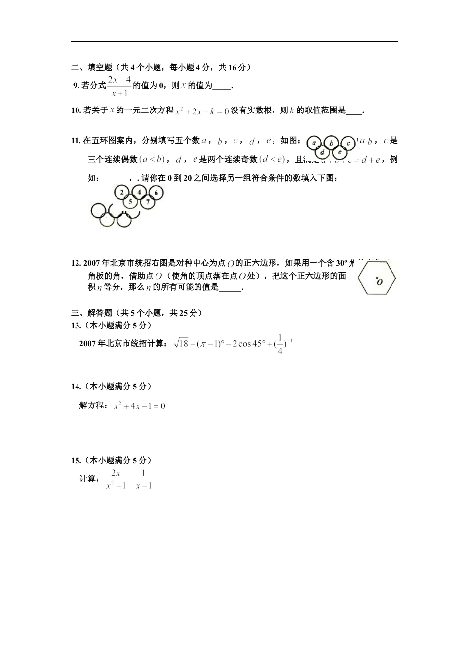 2007年北京市中考数学试题与答案kaoda.com.doc_第2页