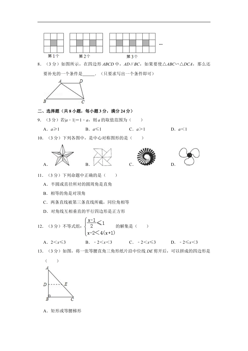 2007年湖南省娄底市中考数学试卷（学生版）kaoda.com.doc_第2页