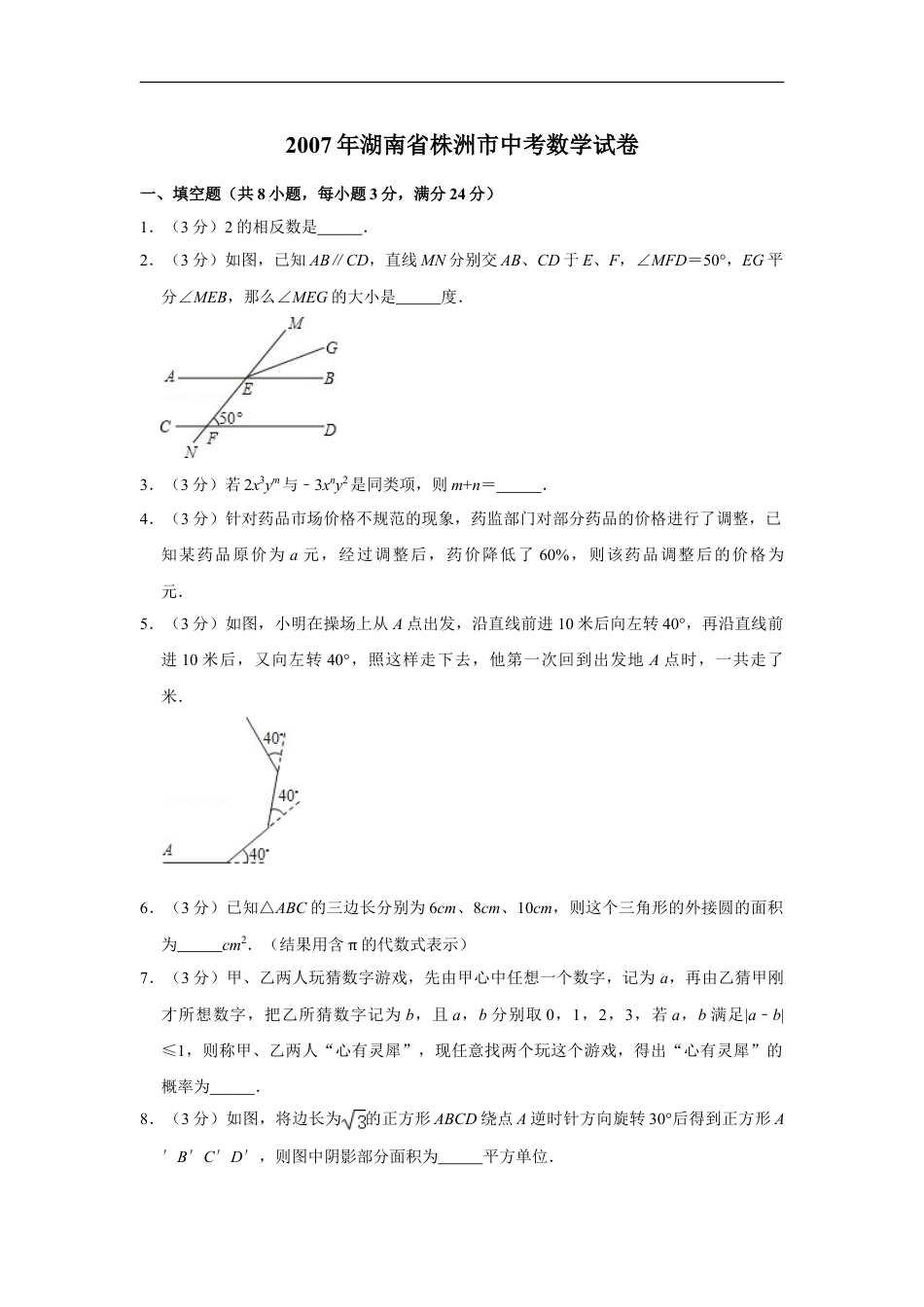 2007年湖南省株洲市中考数学试卷（学生版）kaoda.com.doc_第1页