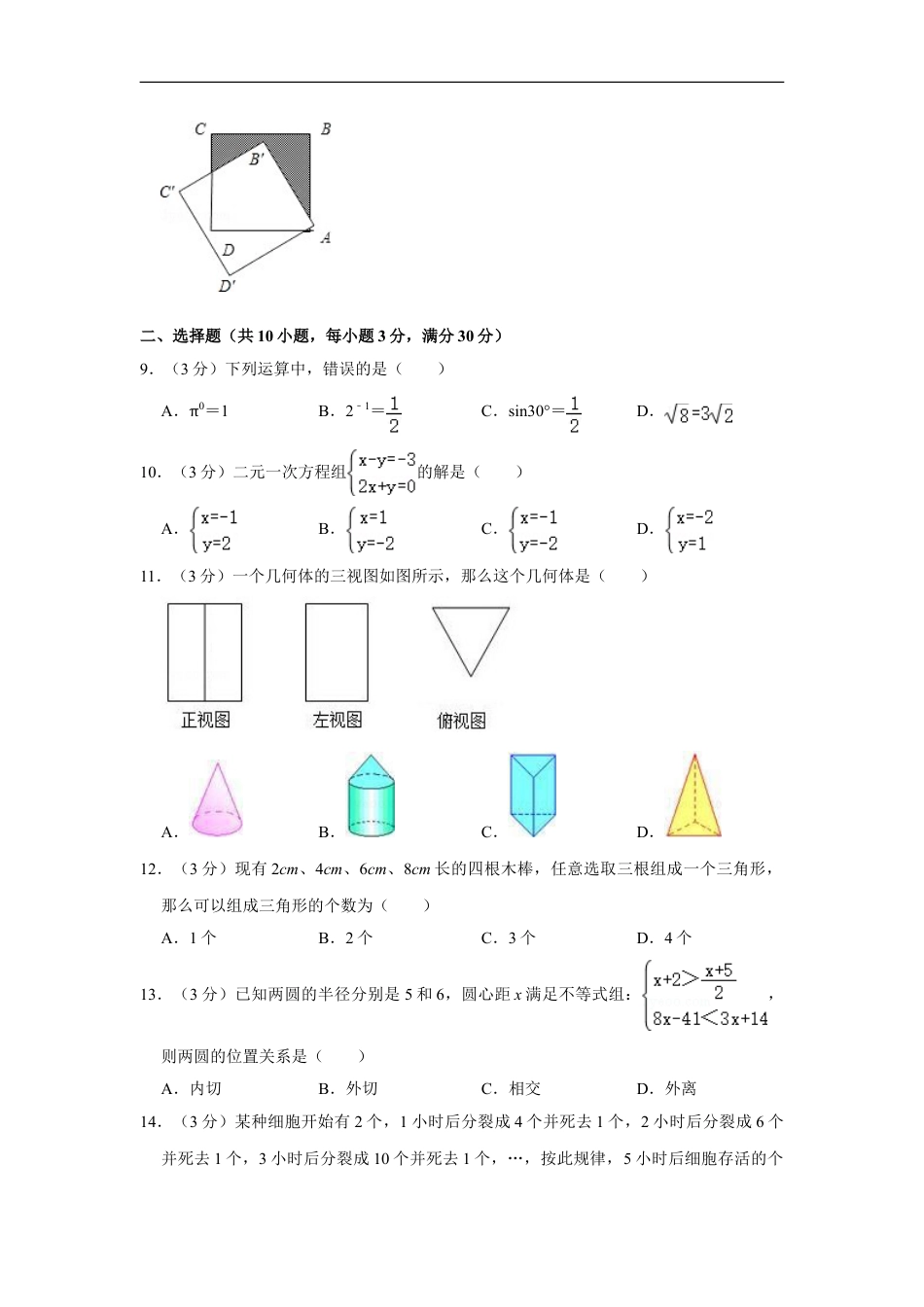 2007年湖南省株洲市中考数学试卷（学生版）kaoda.com.doc_第2页