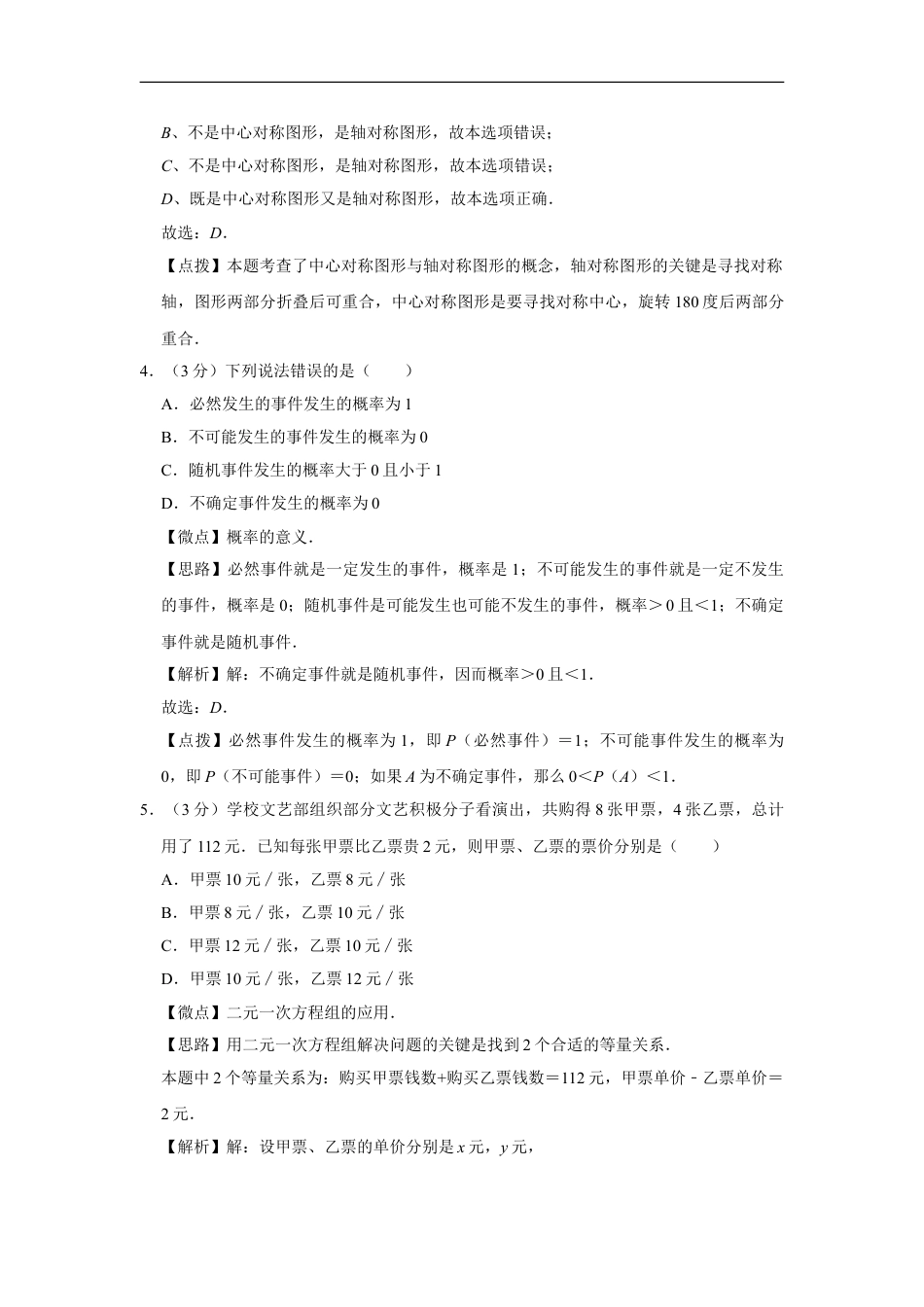 2007年四川省绵阳市中考数学试卷（教师版）kaoda.com.doc_第2页