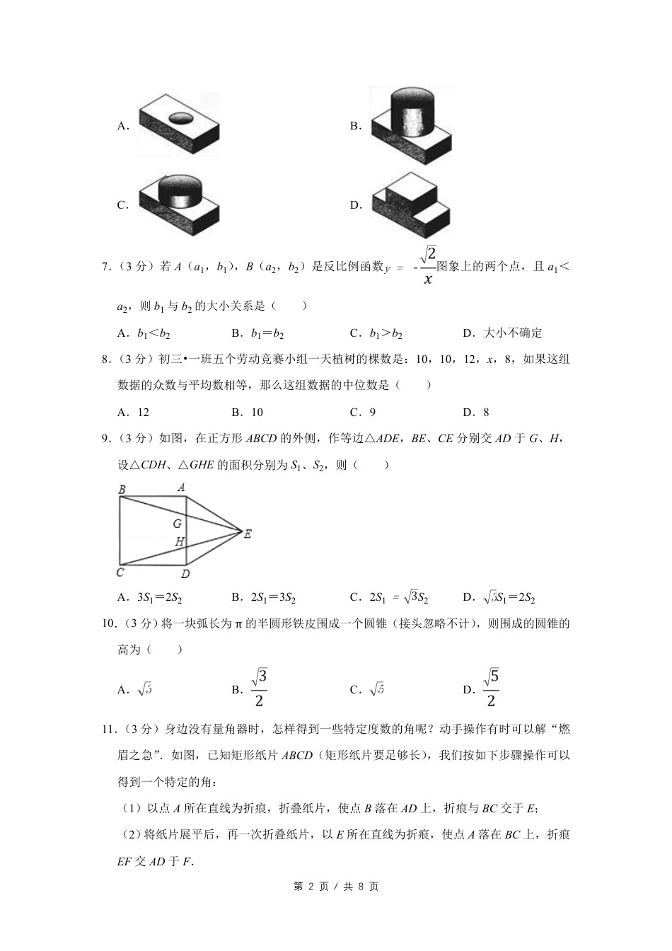 2007年四川省绵阳市中考数学试卷（学生版）  kaoda.com.pdf_第2页