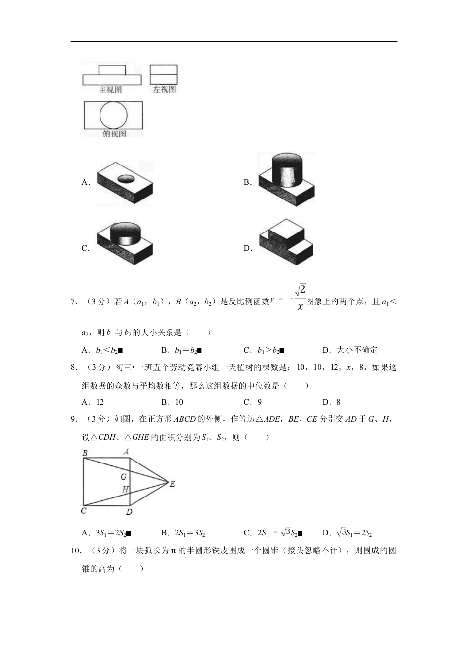 2007年四川省绵阳市中考数学试卷（学生版）kaoda.com.doc_第2页