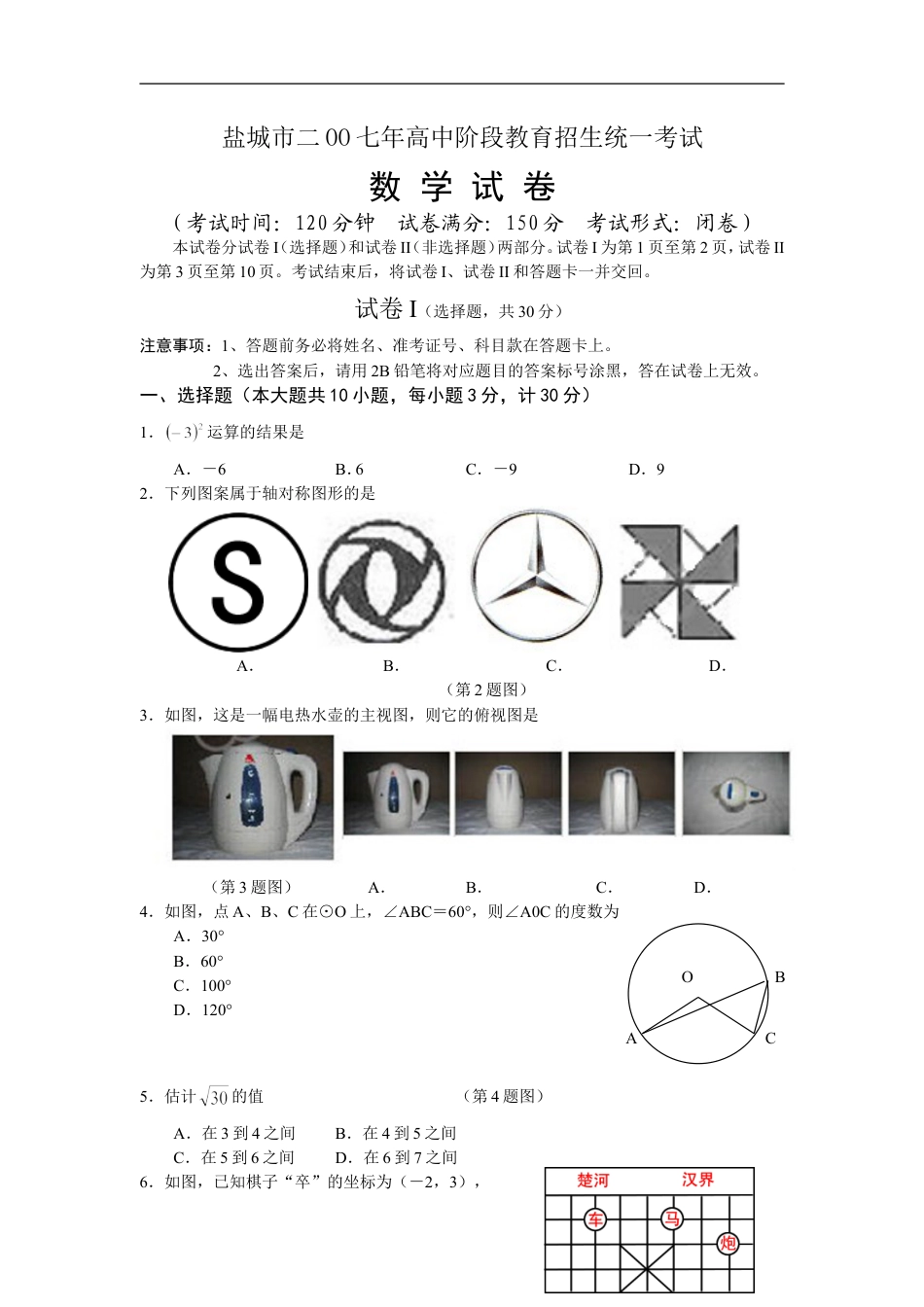 2007年盐城市中考数学试题及答案kaoda.com.doc_第1页