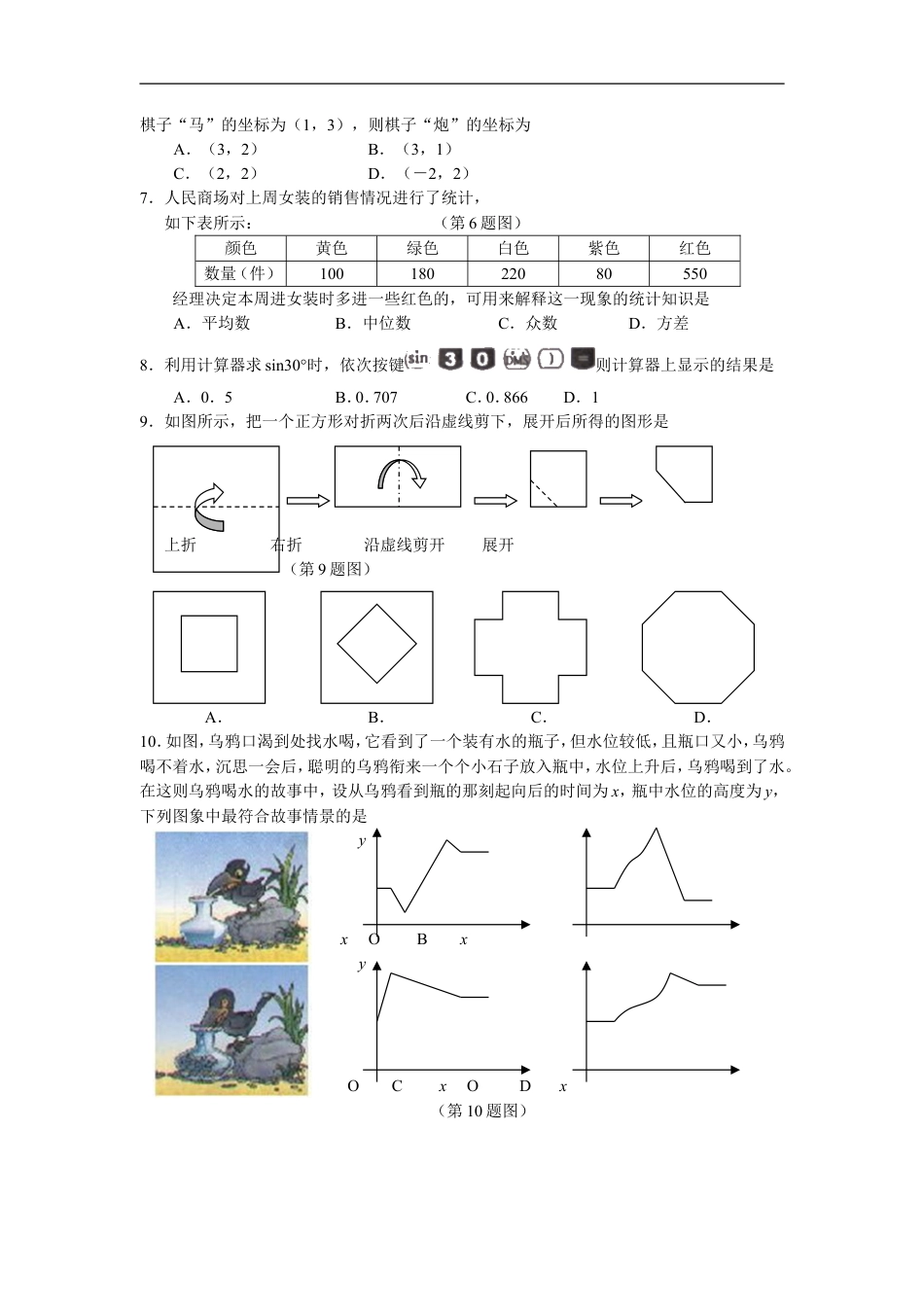 2007年盐城市中考数学试题及答案kaoda.com.doc_第2页