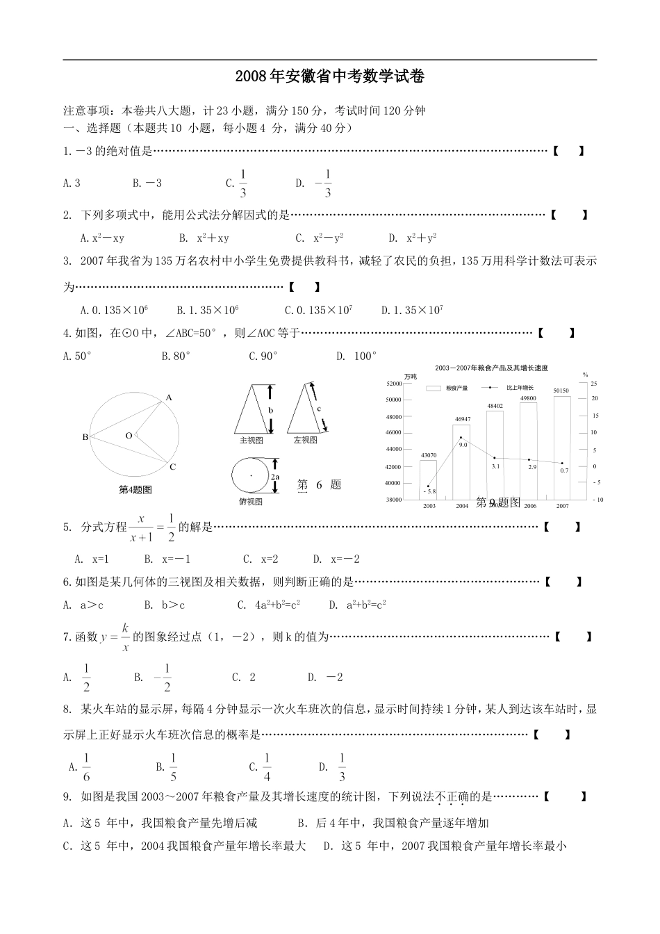 2008年安徽中考数学试题及答案kaoda.com.doc_第1页