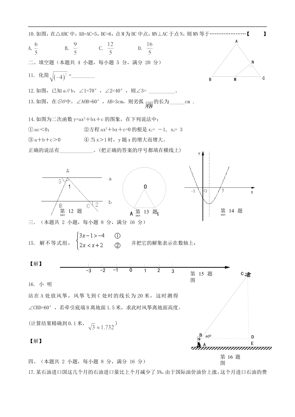 2008年安徽中考数学试题及答案kaoda.com.doc_第2页