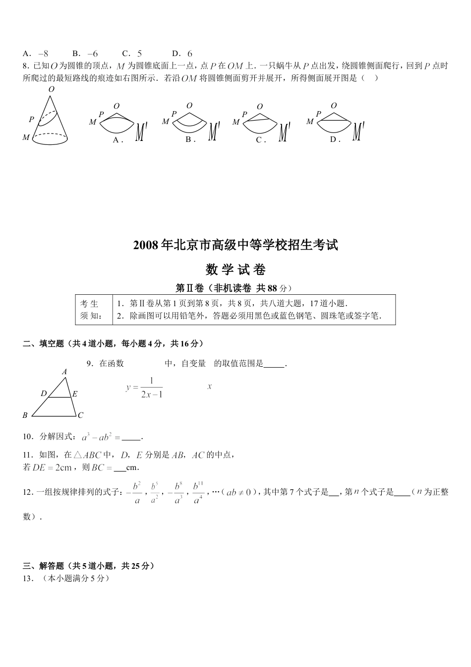 2008年北京市中考数学试题与答案kaoda.com.doc_第2页